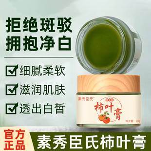 Su Xiu Chen's Panax notoginseng Persimmon Leaf Cream Lard Edition Delicate and Tender Persimmon Leaf Cream Cream to Improve Dull Moisturizing and Brightening