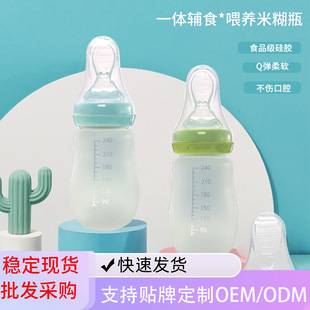 Factory Direct Sales Newborn Food Grade Silicone Rice Cereal Bottle 240ml Squeeze Soft Spoon Head Rice Cereal Food Supplement Bottle