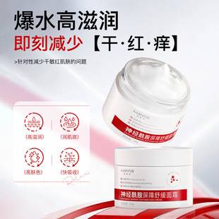 Maniki Ceramide Barrier Soothing Cream Repairing Cuticle Firming Highly Moisturizing Facial Care Wholesale