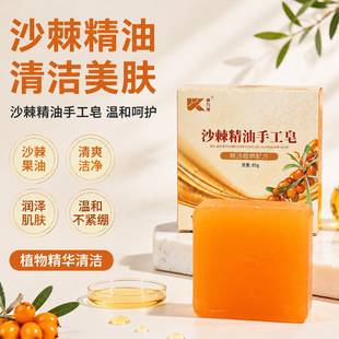 85g Sea Buckthorn Essential Oil Handmade Soap, Handcrafted with Selected Sea Buckthorn Natural Nourishing Soap