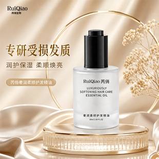 Ruiqiao Luxurious and Smooth Hair Care Oil Repairs Damaged Hair from Perming and Dyeing, No-Rinse Repair for Dry Hair, Wholesale