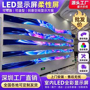 Indoor Led Flexible Soft Screen Shopping Mall Large Screen Advertising Led Display Screen Curved Screen Full Color Led Display Screen