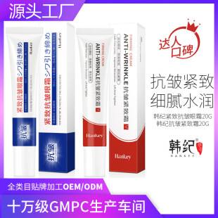 Han Ji anti-wrinkle firming cream 20g moisturizing tender facial eye lifting firming cream cream eye cream wholesale