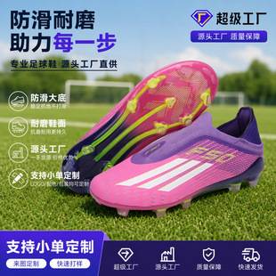 Yamal F50+ laceless pink long-studded AG/TF soccer shoes for adults, teenagers, and children, suitable for both men and women, for training