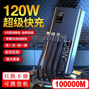 Charging treasure fast charging 120W self-belt line large capacity millet Huawei oppovivo apple for 100000 mA