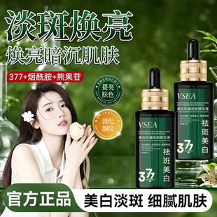 VSEA 377 Whitening Anti-Wrinkle and Spot-Removing Serum, Facial Lifting Serum, Moisturizing, Firming, Anti-Aging, Manufacturer Direct Delivery