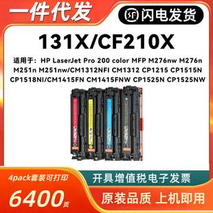 Suitable for Hp Cp1215 Toner Cartridge Cf210A Ink Cartridge Hp131A Toner Cp1515 Cm1312 Cp1518Ni