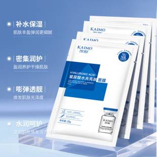 Beauty Salon Specializes in Kai Film Hyaluronic Acid Water Brightening Mask to Brighten Skin Tone, Hydrate and Moisturize Manufacturers Wholesale
