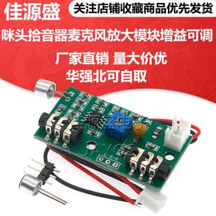 Microphone Pickup Microphone Amplification Module Gain Adjustable Audio Amplification Circuit Ac Signal Amplification Board
