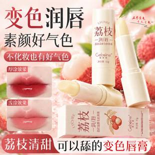 Lychee color-changing lip balm, moisturizing, reduces lip lines and chapping, non-stick cup lip balm wholesale