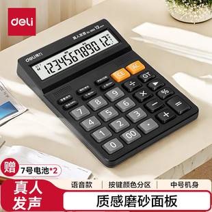 Deli Calculator 1502 Real Voice Calculator Music Alarm Non-Slip Base 12-Digit Large Screen Calculator