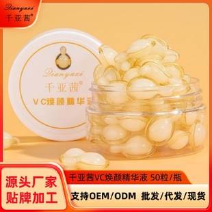 Qianyaxi L-Vc Rejuvenating Essence Facial Capsule Vitamin C One Piece Dropshipping Wholesale [50 Capsules]