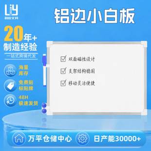 Liying Cross-Border Wholesale Teaching and Office Double-Sided Magnetic Whiteboard for Home Use, Children's Drawing Magnetic Small Whiteboard, Erasable
