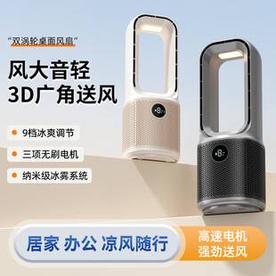 Cross-Border New Product 2025 Humidification Spray Bladeless Turbine Desktop Refrigeration Household Small USB Charging Dormitory Small Fan