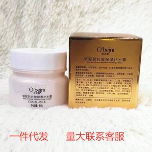 Oubeini camel moisturizing moisturizing moisturizing cream autumn and winter cream moisturizing facial care wholesale 80g one piece