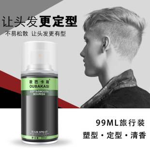 Obas Hairspray Spray Styling Men's Hair Styling Fragrance Dry Glue Portable Business Trip Small Dry Glue 99ml
