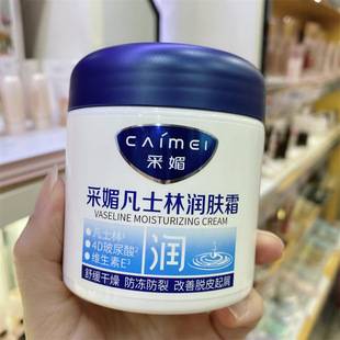 Caimei Vaseline Moisturizer Student Autumn and Winter Moisturizing Face and Whole Body Anti-Drying Rough Body Lotion Hand Cream