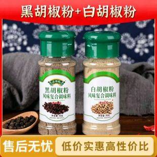 Black and white pepper powder, authentic from Hainan, suitable for commercial and home use, 30g, seasoning for barbecue, hot pot, stir-fry, and marinating