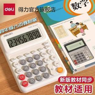 Deli People's Education Edition Calculator Textbook Synchronized Calculator Mathematics Customer Service Multifunctional Learning Stationery