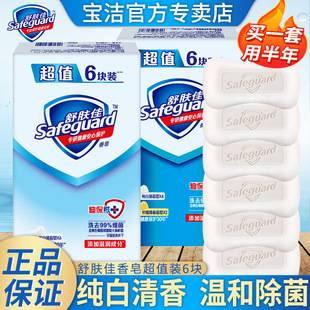 Safeguard Soap 6-Piece Special Offer Pack Pure White Lemon Fragrance Soap Direct from Manufacturer Flagship Genuine Product Wholesale Price
