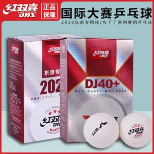 Authentic Double Happiness 3-Star Competition-Grade One and Two-Star Wtt Three-Star Table Tennis 40+ Tokyo Table Tennis Competition Training