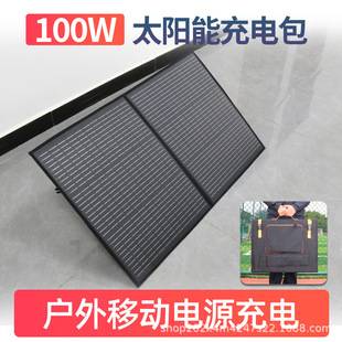 100W18V Solar Panel Photovoltaic Panel Charging Bag Camping Charging Mobile Phone Mobile Power Supply 12v Power Supply System