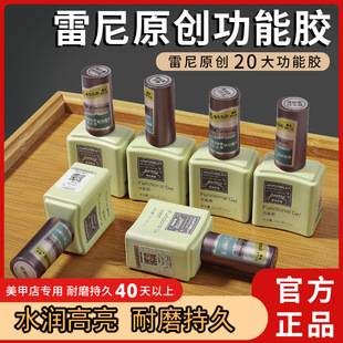 Raani Original Functional Glue Base Seal Set Nail Salon Nail Polish Glue Special Crystal-Plated No-Wash Frosted Reinforcement Glue