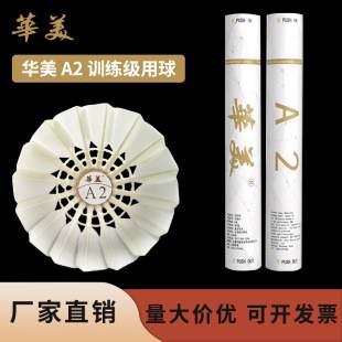 Huamei A2 Badminton Balls Are Durable and Not Easily Damaged, Suitable for Indoor and Outdoor Student Gyms, Stable for Training and Competition, Pack of 12, Specialized Use
