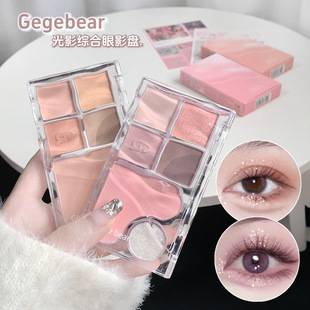 Gege Bear Light and Shadow Comprehensive Eye Shadow Palette Matte Shimmer Eye Shadow and Blush All-In-One Palette Makeup Cosmetics Wholesale