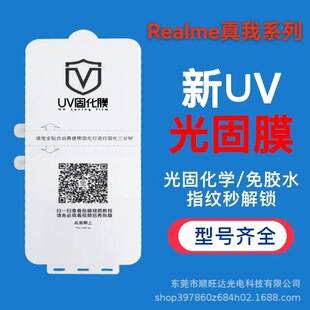 Realme Real Me GTNeo6se Light Fixed Film Real Me GT5pro Full Coverage GTNeo6 Protective Film Original UV