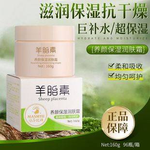 Sheep placenta high moisturizing and hydrating lady facial moisturizing cream skin color genuine goods cream anti-wrinkle sheep oil will be sold