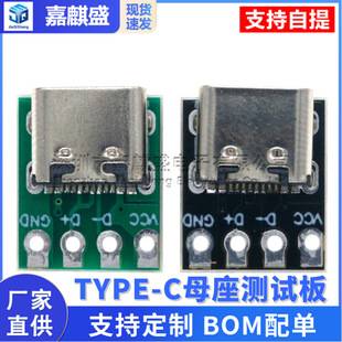 TYPE-C female socket Test Board double-sided positive and negative plug USB3.1 16p to 2.54 high current power adapter board