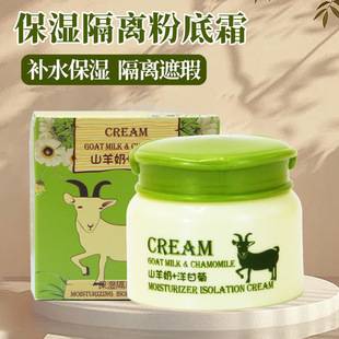 Goat Milk Isolation Foundation Cream 50g Moisturizing Concealer Cream Domestic Brand Cosmetics Facial Care Foundation Cream