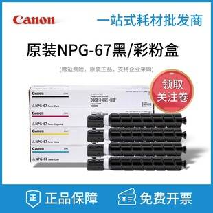 Original Npg-67 Powder Cartridge C3330L/3525/3325/3125/3020/3320G67 Toner Powder