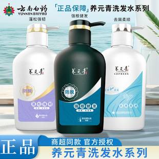Yangyuanqing Shampoo Is an Official Oil-Controlling, Hair-Strengthening, and Nourishing Product with Multiple Functions. You Can Choose the Genuine Yunnan Baiyao Product