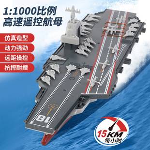 Remote Control Aircraft Carrier Model 2.4g Remote Control Boat Rechargeable Dongshan Ship Boys' Electric Water Toy Remote Control Boat