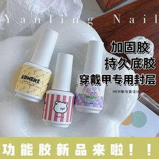 Yanling Functional Gel Strong Base Gel Ice Moon Sealing Layer Reinforcement Construction Gel Nail Practice Gel Patch Nail Polish Gel
