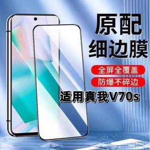 Suitable for Realme V70S Tempered Film Rmx3948 Black Edge Film Realme V70S Mobile Phone Film 5g Full Screen Hd Anti