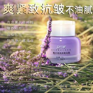 Xinjiang Lavender Essential Oil Facial Cream Anti-Wrinkle Firming Oily Skin Moisturizing Facial Cream Reduces Oiliness and Leaves Skin Feeling Fresh and Clean