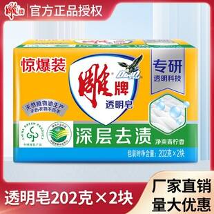 Diaopai Transparent Soap 202g Single Bar Double Bar Family Pack Household Laundry Soap Lemon Fresh Deep Stain Removal Easy Rinse