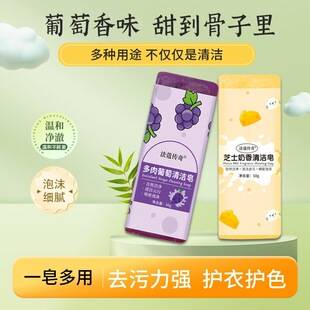 Succulent Grape Cleaning Soap, Decontamination Soap, Cheese Milk Fragrance Laundry Soap, Bathing, Face Washing, Hand Washing Soap, Grape Fragrance Soap