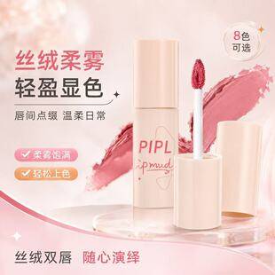 PIPL Matte Velvet Lip Glaze, Long-lasting Colorful Lip Mud, Affordable Niche Student Lipstick, In Stock for Dropshipping