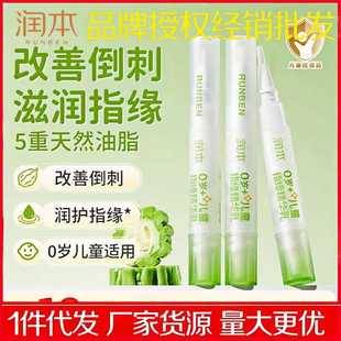 RunBen Finger Edge Essence Finger Edge Oil Children Baby Barbed Nail Edge Nutritional Oil Non-bitter Nail Water