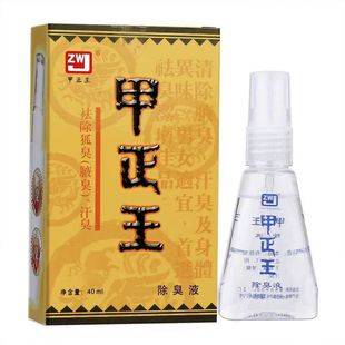 Jiazengwang deodorant 40ml to remove body odor, underarm odor, sweat odor only contains deodorant body lotion spray Guangxi Jiazengwang genuine goods