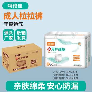 Adult Pull-Up Pants, Elderly Diapers, Maternity Diapers, XL Size Nursing Pads, Diaper Pads, Elderly Diapers