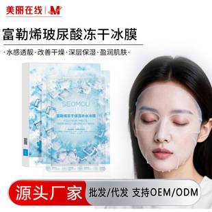 Shihou C60 Fullerene Mask Single Piece Hydrating Moisturizing Mask Freeze-Dried Powder Ice Mask Smooth Light Lines Ice Mask Wholesale