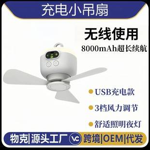 WUK usb charging small ceiling fan wireless remote control outdoor camping dormitory long endurance large wind small ceiling fan