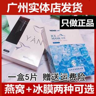Midu Bird's Nest Mask Midu Ice Mask Hydrating and Moisturizing Brightening Skin Tone Radiant Beauty Mask Same as the One Used by Micro-Businesses