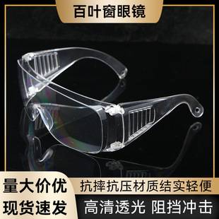 Wholesale blinds protective glasses anti-fog riding glasses anti-impact windproof sand transparent goggles labor protection glasses