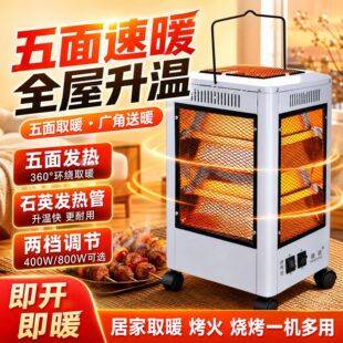 Meizexin five-sided heater, barbecue type, household four-sided small sun oven, electric heater, electric fan